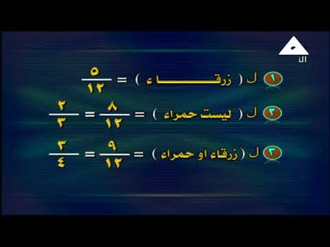 رياضة 3 إعدادي ( الاحتمالات ) أ محمد حسن 09-05-2019