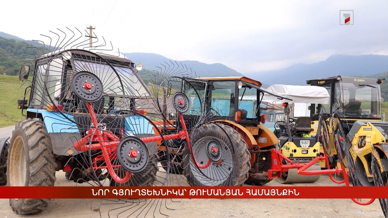 Նոր գյուղտեխնիկա՝ Թումանյան համայնքին