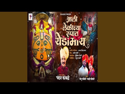 Aali Lekichya Rupat Yedamay — watch video