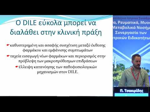 Π. Τσακιρίδης - Παρουσίαση Κλινικών Περιστατικών