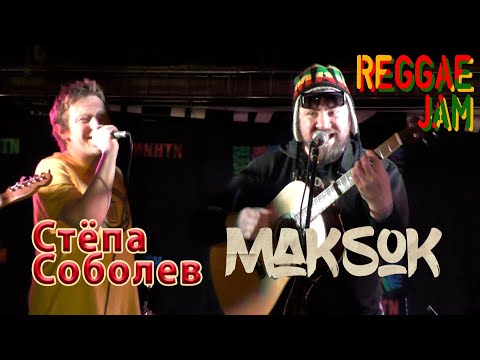 MakCok ft Стёпа Соболев @ Reggaejam @ Manhattan 11-03-2022