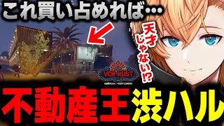 【VCR RUST】実行すれば伝説になっていたであろう渋ハルの『不動産王』計画【渋谷ハル切り抜き 1日目】