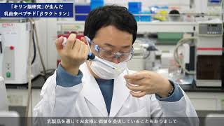 βラクトリン 開発秘話インタビュー