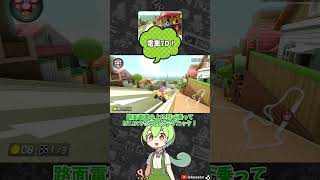マリオカートのコースをマニアックに紹介 キノピオハーバー編【ずんだもん】