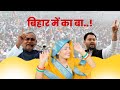 बिहार में का बा SEASON 2 Neha Singh Rathore