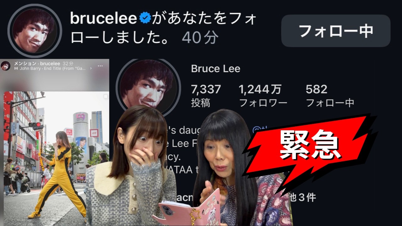 【緊急】アメリカのブルース・リー公式からなんと...