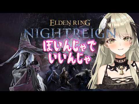 【清楚系Vtuber】#１５１　「深き夜」野良マルチ  深度３ レート３２００～  隠者編 Twitch同時配信 【 ELDEN RING NIGHTREIGN 】