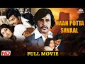 நான் போட்ட சவால் Naan Potta Savaal Tamil Full Movie HD Rajinikanth Reena