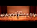 Daifuseikai 大不正解 Back Number NTU Guitar Ensemble