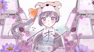 シオン - niKu // covered by 長瀬有花