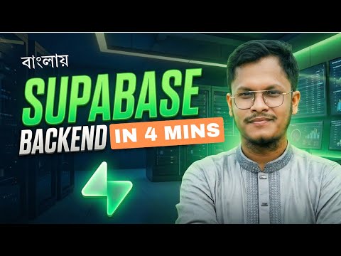 What is Supabase? The Open Source Firebase Alternative | Explained in 4 Minutes (Bangla)
