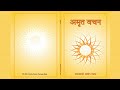 2 Vachan Baba Jaimal Singh Ji Amrit Vachan Hindi RSSB Audio Book