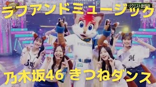 【乃木坂46】によるきつねダンス #乃木坂46 #きつねダンス