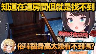 狂吐舌+吹口哨嘲諷 但就是找不到小奏 讓枢醬氣到一個不行ww【大空スバル/音乃瀨奏/白銀ノエル/猫又おかゆ/水宮枢】【hololive中文/翻譯/精華】