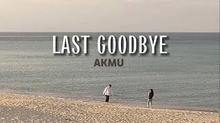 AKMU - last goodbye(easy lyrics)