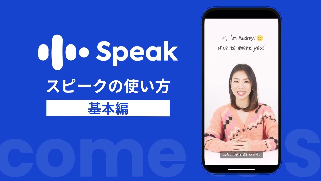 AI英��話スピーク| Speak | 基本の使い方 video thumbnail
