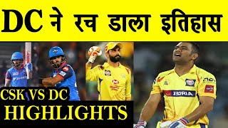 IPL 2020 34th Match - Csk Vs Dc 2020 Highlights Hindi HD, IPL 2020 Highlights, Dc Vs Csk Highlights