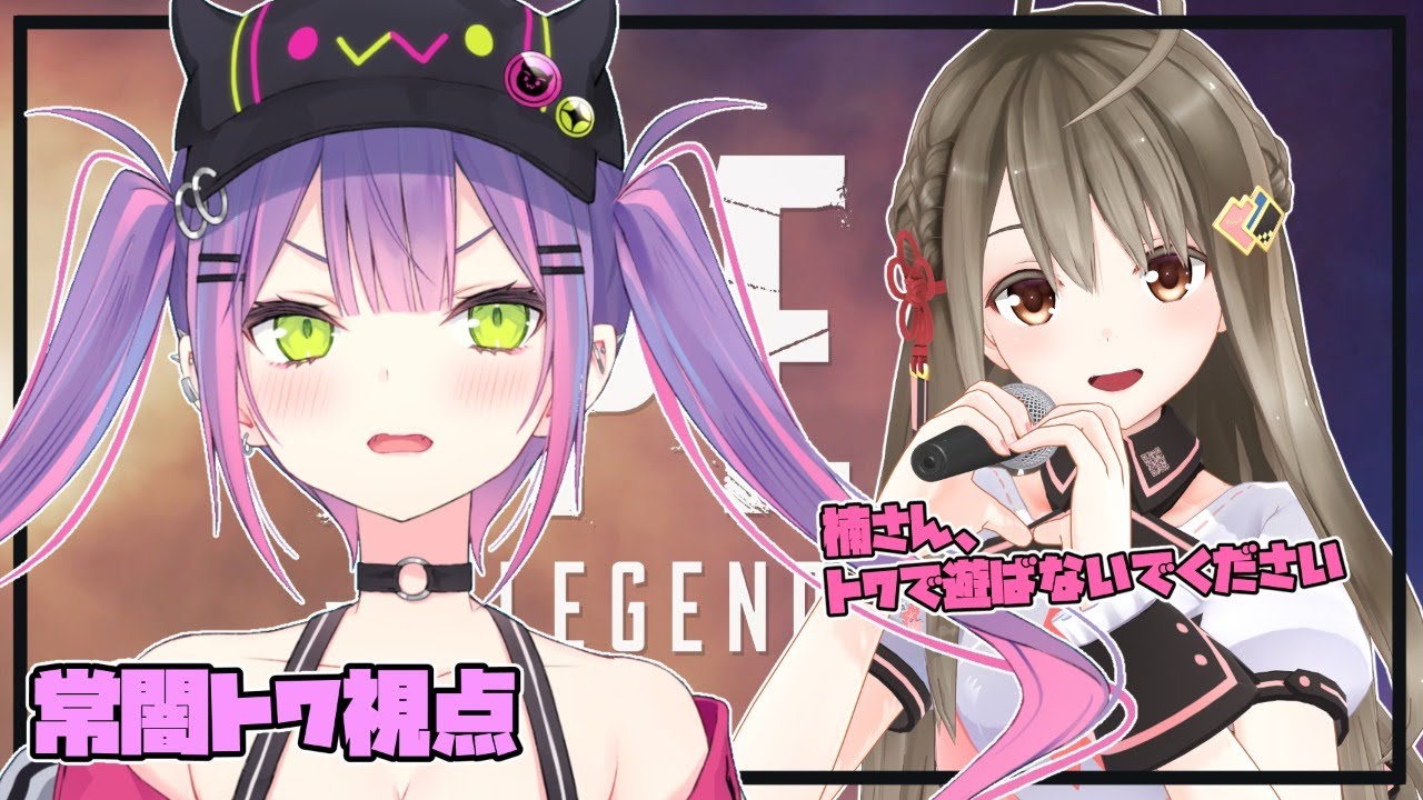 【APEX】楠VS常闇 戦いは終わらない…【#TOKONOKI/ホロライブ】