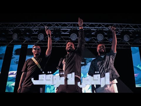 DJ MK, M.s & MJ - Or9os La Twagaf | 2023 - ارقص لا توقف