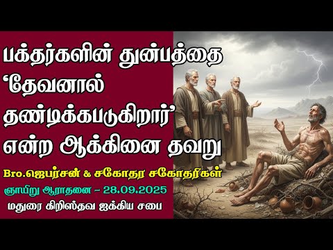 Godly people sufferings should not be accused as 