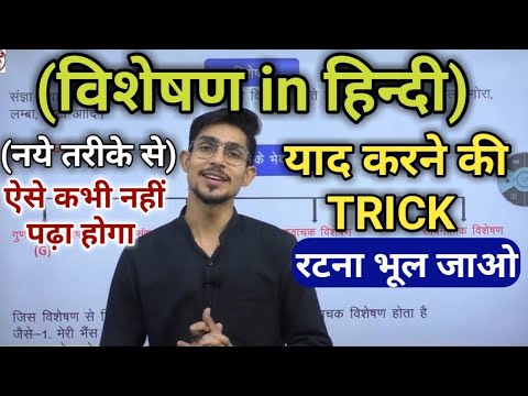 विशेषण | Visheshan in hindi | Hindi by Mohit shukla sir | TET | STET | UPSSSC | Up police | class 10