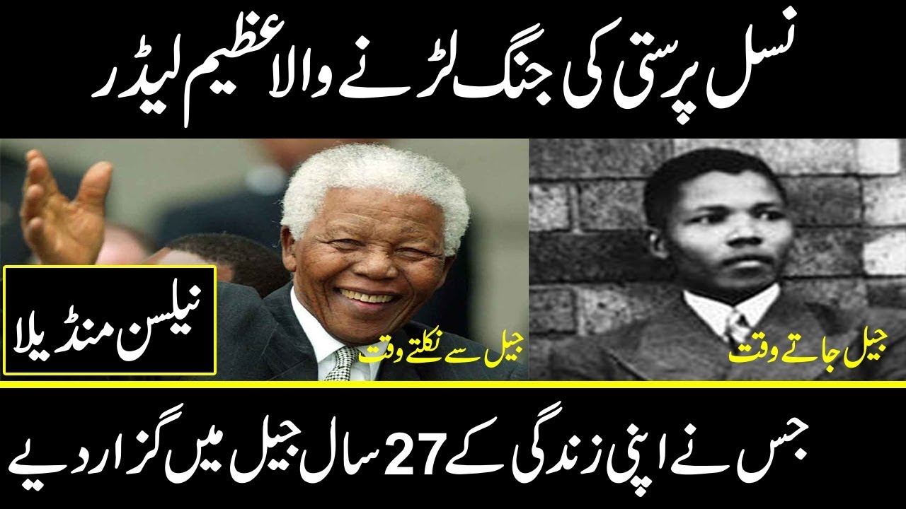 Watch video Nelson Mandela biography in Urdu Hindi || who was nelson Mandela || urdu cover documentaries Now Nelson Mandela biography in Urdu Hindi || who was nelson Mandela || urdu cover documentaries