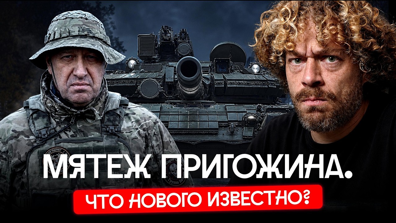 Почему Пригожина героизировали — и как Россию изменил мятеж | ЧВК "Вагнер", п?