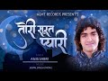 Tori Soorat Pyari Latest Qawwali 2023 Rais Anis Sabri Hazrat Khwaja Garib Nawaz 811 Urs Mubarak
