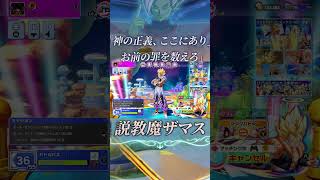 神の正義を語る男。伝説の説教魔ザマス事件簿【ゲキシンスクアドラ】#shorts  #ゲーム実況 #ゲキシンスクアドラ