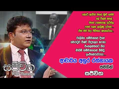 Unlimited Sajeewitha - 2019.12.06 - Dr. Anura Rathnayake
