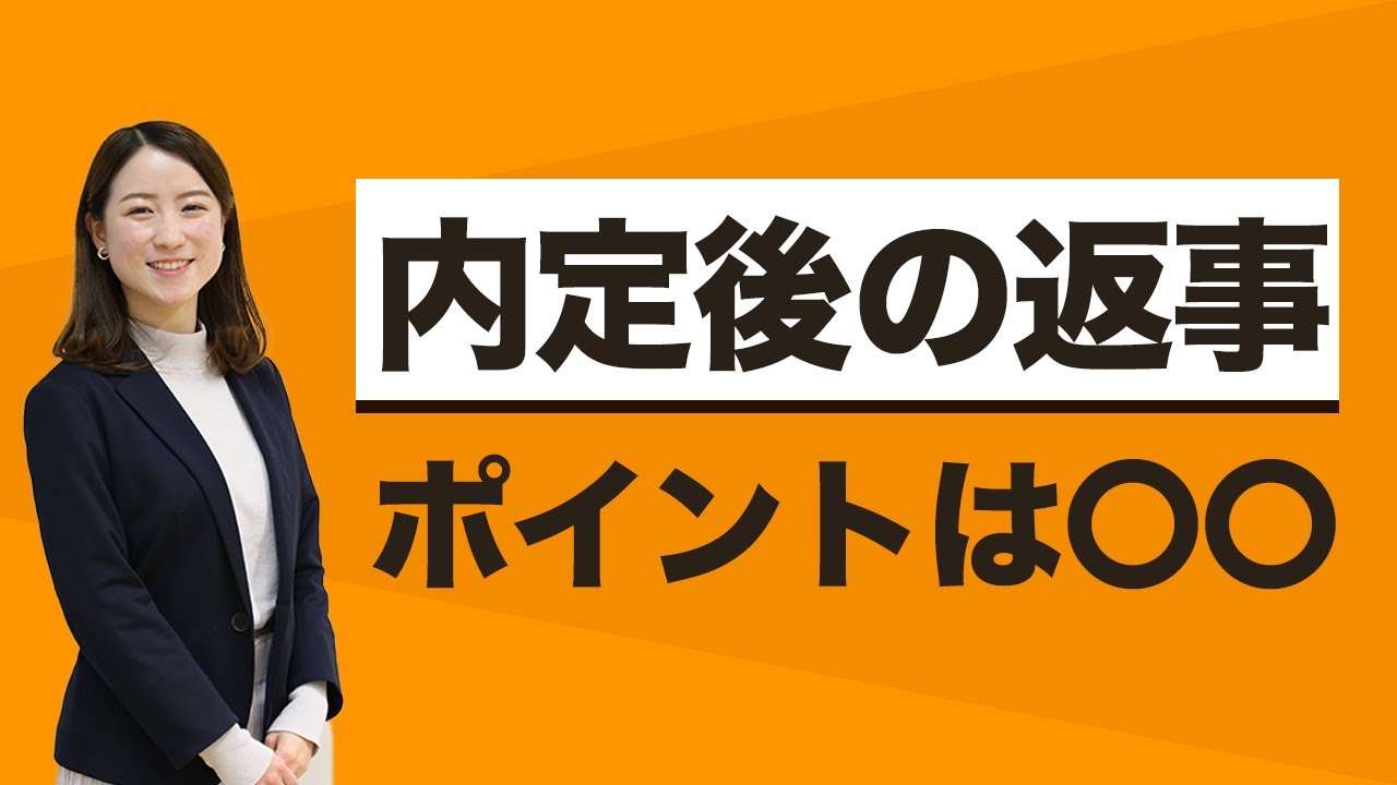 内定通知後に返事をするには 承諾 辞退 保留の3パターンをご紹介 キャリアパーク就職エージェント