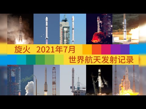 Rocket Launch Compilation 2021 - July