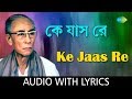 Ke Jaas Re with lyrics | S.D.Burman | The Incomparable Sachin Dev Burman