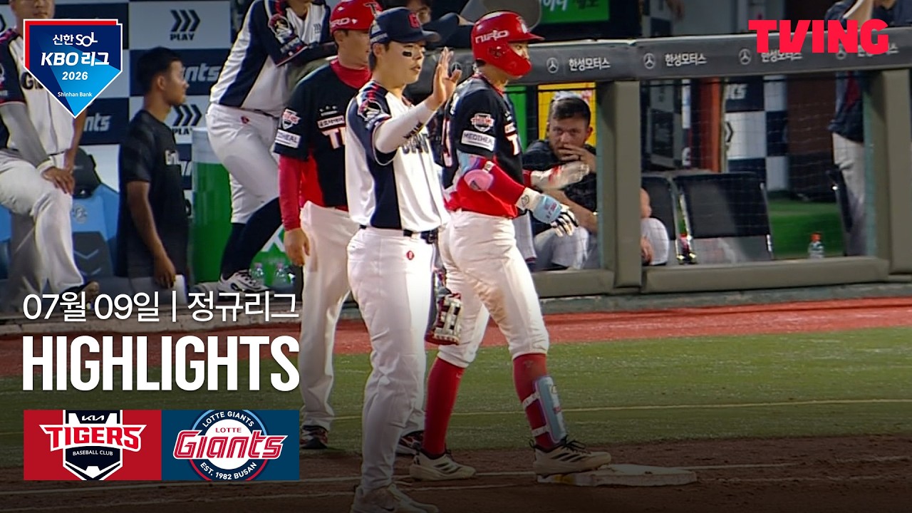 ⚾ [KBO] 2026.07.09 KIA 5-2 롯데 하이라이트