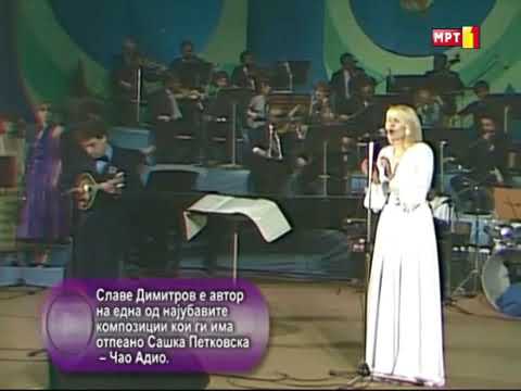 Saska Petkovska - Cao, Adio / Сашка Петковска - "Чао, aдио"  -  Скопје 1979