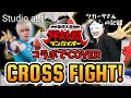 Cover コラボ企画 破邪大星ダンガイオー OP CROSS FIGHT コラボでCover With Studio AL