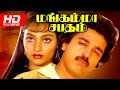 Tamil Full Action Movie Mangamma Sabadham Ft Kamal Hassan Madhavi