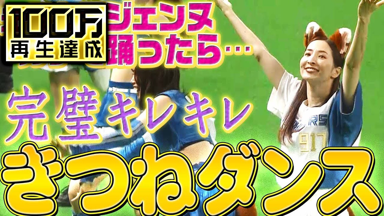 【キレキレ】元タカラジェンヌ『きつねダンスが ”完璧すぎる”…』