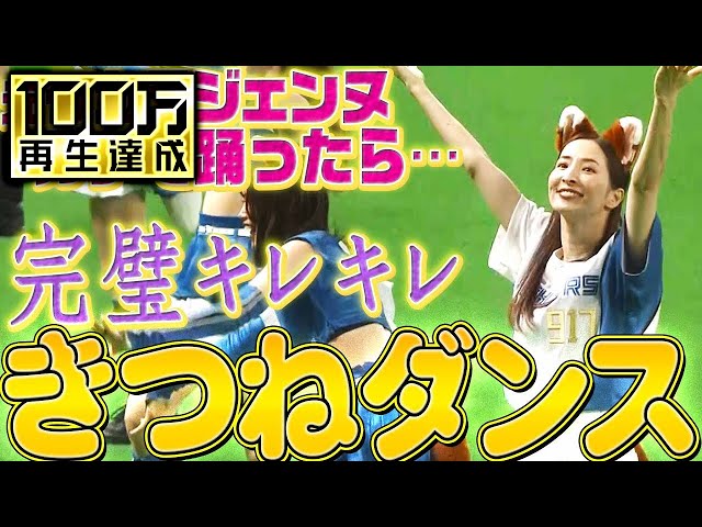 女優 真飛聖、キレッキレのキツネダンスがバズり話題沸騰中! 北の大地で勝利の女神に 3 YouTubeサムネイル