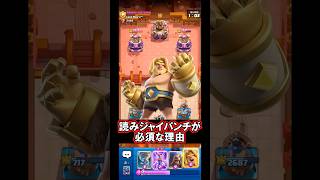 【クラロワ】ジャイパンチは先打ちしてこそ！！#クラロワ #clashroyale #sparky