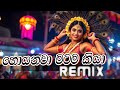 හොයනව මට කියා Hoyanawa Matama Kiya Remix 2025 Pdbeats