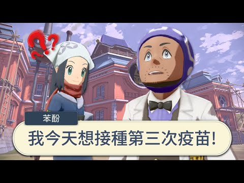 寶可夢傳說：阿爾宙斯，但所有文本慘遭Google翻譯100次
