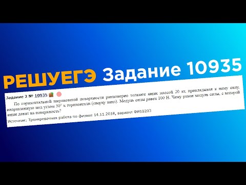 ЕГЭ физика .2 задание #10935