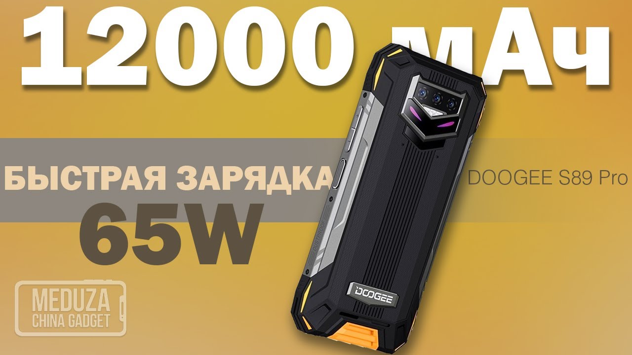 Смартфон Doogee S89 Pro Черный Уценка 23382