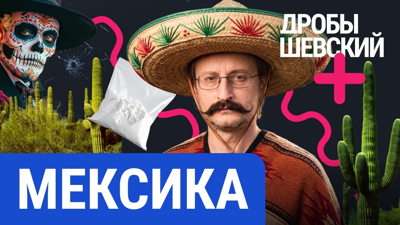 Безопасно ли отдыхать в Мексике? Вся правда о преступности, культуре и людях