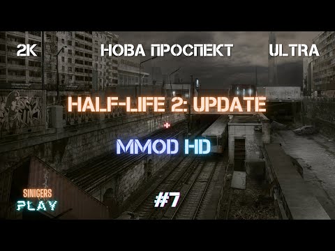 Прохождение Half-Life 2: Update + MMod + PROJECT HL2 (MMOD) | HD Сборка 2022 | #7