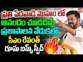 CM Revanth Reddy Great Words About Telangana People Praja Palana Celebrations YOYO TV Channel