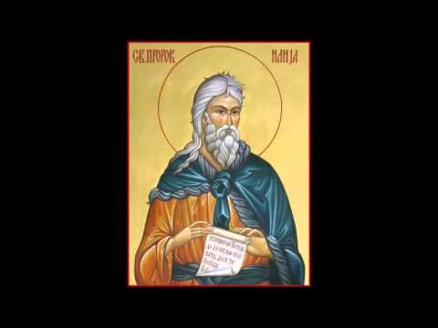 Slavski Tropar Sveti prorok Ilija / Славски Тропар Свети пророк Илија