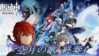 【原神】己消えてくれドットーレ【Vtuber】