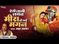 Krishna Bhajan Aisi Lagi Lagan Mira Ho Gai Magan Anup Jalota Most Popular Krishna Bhajan